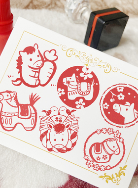马年印章手帐光敏印章新年生肖午马2026春节盖章信笺可爱藏书集章