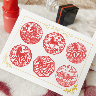 马年印章 光敏印章生肖马新年春节中国风手账盖章集章信笺藏书章