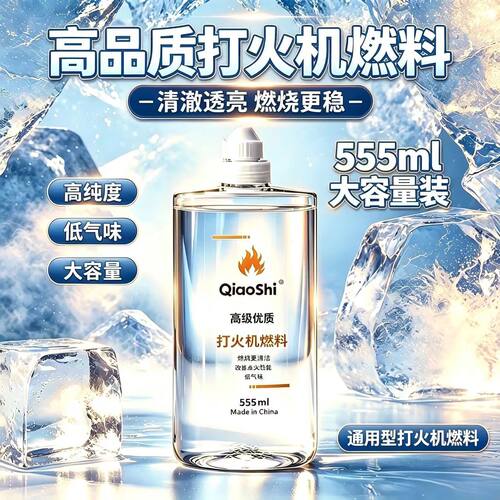 清香型原装高纯度防风打火机煤油555ml火机怀炉用油打火机油燃料