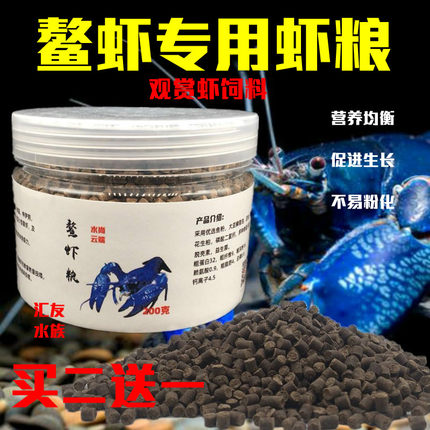 鳌虾粮高钙下沉底观赏鳌虾饲料天空蓝魔龙纹侏儒特萨努淡水鳌虾食