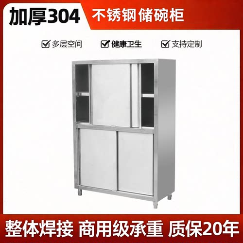 304不锈钢商用厨房多层碗柜