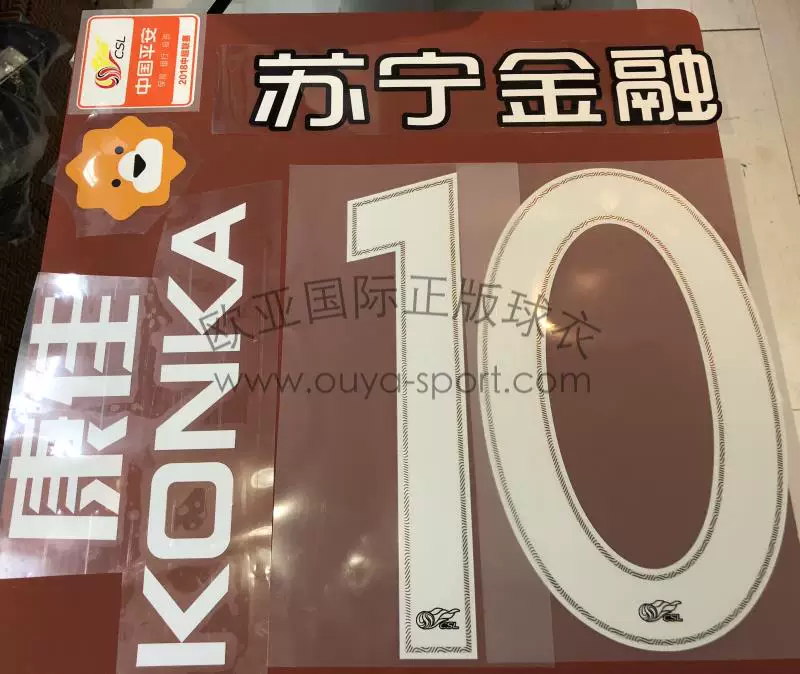 [Eurasia International] Jiangsu Suning 2018 Super League full set of print words