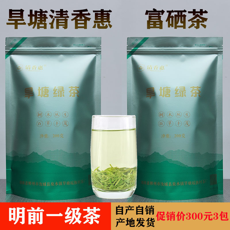 旱塘清香惠2024新茶湖南汝城特产硒山茶春茶浓香一级绿茶200克