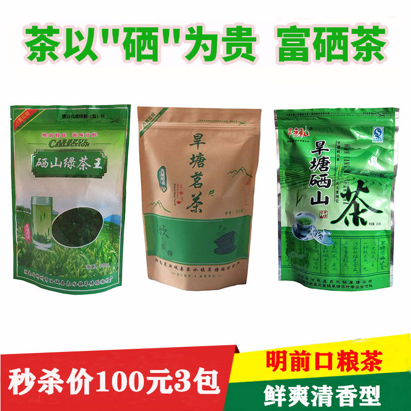湖南汝城特产旱塘硒山茶叶绿茶高品质2025新茶富硒茗茶散袋装200g,茶,特色产区绿茶,淘宝优惠券,粉丝福利购,淘宝优惠卷