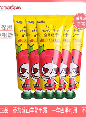 番茄派羊奶护手霜滋润清爽