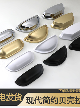 现代简约贝壳半圆拉手中药柜抽屉金色黑色白色小扣手北欧复古把手