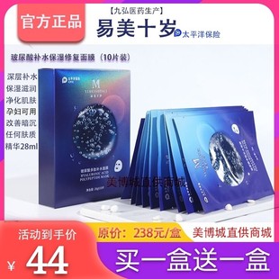 肌肤 滋养 修复 10片孕妇可用 易美十岁玻尿酸多肽补水面膜26g