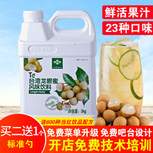 鲜活龙眼蜜3kg果味果汁coco原料2