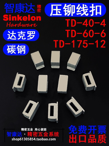 智康达直角连接扣压铆线扣