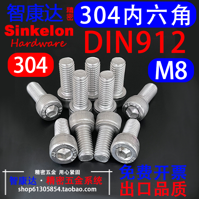 304不锈钢圆柱头内六角螺丝