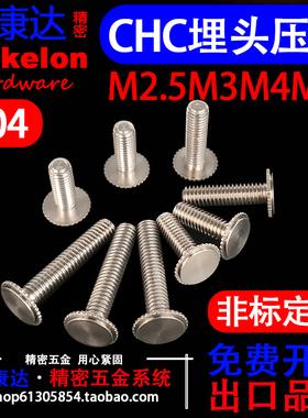 304不锈钢盲孔埋头压铆螺钉外牙拉花CHC无痕铆钉铆螺栓M2.5M3M4M5