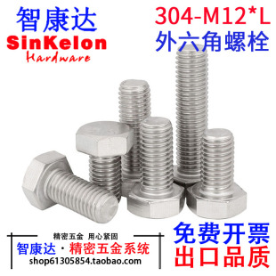 150 304不锈钢外六角螺栓精密定制开票外六角螺丝M12