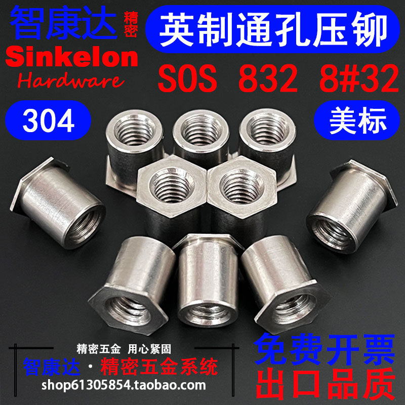 304英制美标通孔压铆螺柱