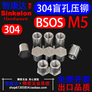 304不锈钢盲孔压铆螺柱压板紧固件螺母柱可定制BSOS M5*L外径7.2