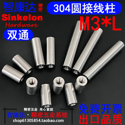 304不锈钢M3双通圆形接线柱隔离柱加长超长圆螺母垫柱钢柱M3*L