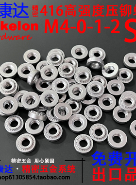 416高强度硬化不锈钢压铆螺母自铆专铆精密定制紧固件SP M4-0-1-2