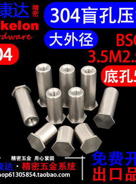 304不锈钢大外径BSOS盲孔压铆螺柱3.5M2.5-L外径底孔5.4