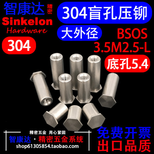 304不锈钢外径bsos盲孔压螺柱