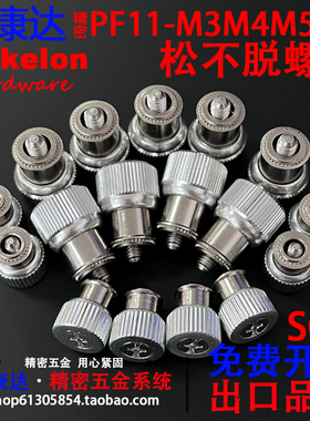 松不脱螺钉弹簧压铆螺丝机柜面板精密开票紧固件PF11M3M4M5M6