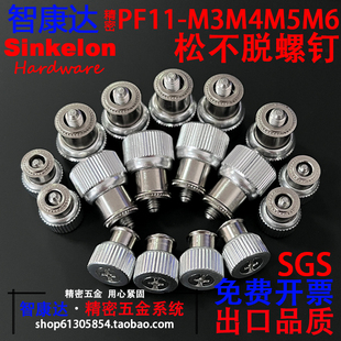 松不脱螺钉弹簧压铆螺丝机柜面板精密开票紧固件PF11M3M4M5M6