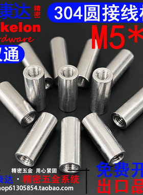 304不锈钢M5双通圆形接线柱钢柱隔离垫柱加长圆螺母M5*10*12-160