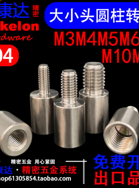 304不锈钢圆柱形转换大小头连接器内外牙单通抄网转接M6M8M10M12