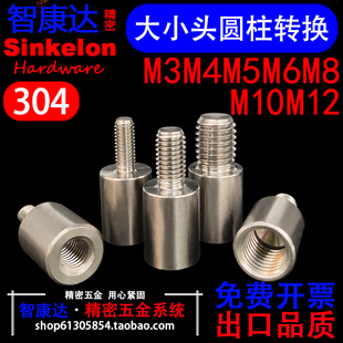 304不锈钢圆柱形转换大小头连接器内外牙单通抄网转接M6M8M10M12
