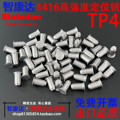 416硬化不锈钢定位销无螺纹铆钉