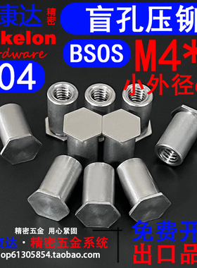小外径6不锈钢盲孔304压铆螺柱 螺母柱压铆件螺套BSOS M4*4~*30