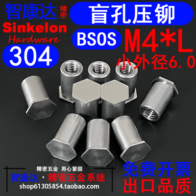 小外径6不锈钢盲孔304压铆螺柱