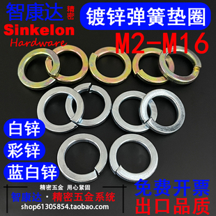碳钢镀彩锌白锌弹垫弹簧垫圈定制开票M3M4M5M6M8M10M12M16现货