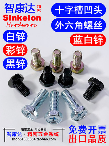 外六角罗斯博克凹脑十字槽