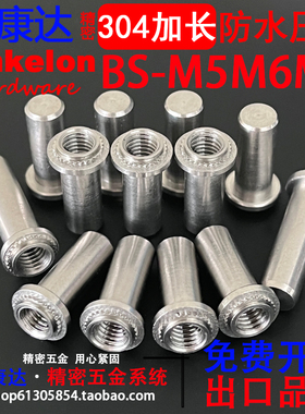 304不锈钢盲孔加长防水压铆螺母柱密封精密封闭铆柱BS-M3M4M5M6M8