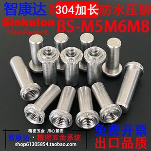 304不锈钢盲孔加长防水压铆螺母柱密封精密封闭铆柱BS-M3M4M5M6M8