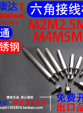 304不锈钢单通六角接线柱连接隔离铜柱 支撑螺栓M2M2.5M3M4M5M6