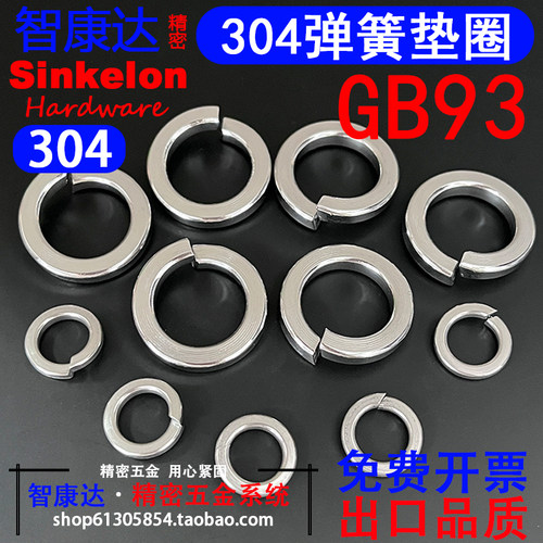 东明正宗304不锈钢精密弹垫