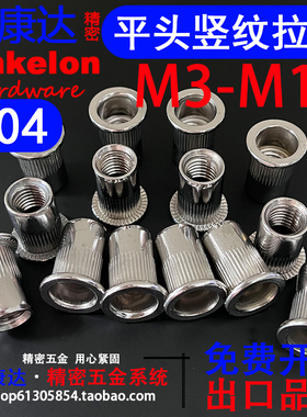 304不锈钢平头竖纹拉铆螺母通孔精密帽铆接定制 M3M4M5M6M8M10M12