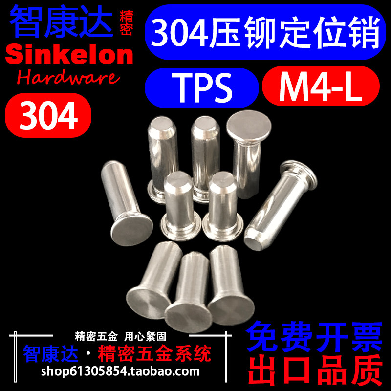 304不锈钢定位销压铆圆柱销无螺纹压铆钉TPS M4*3*3.5*4*5*6*8~35