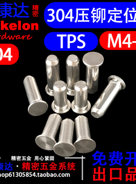 304不锈钢定位销压铆圆柱销无螺纹压铆钉TPS M4*3*3.5*4*5*6*8~35