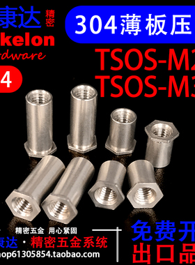 TSOS-M25M3薄头304不锈钢通孔压铆螺柱碳钢6M25M3薄板铆接M2.5M3