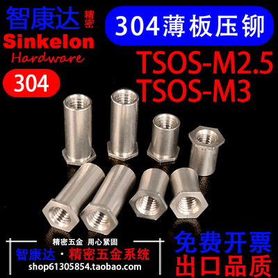 TSOS薄头不锈钢通孔压铆蓝白锌