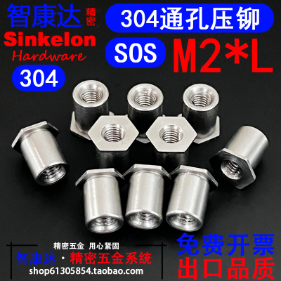 304不锈钢通孔螺母铆接M2M2.5