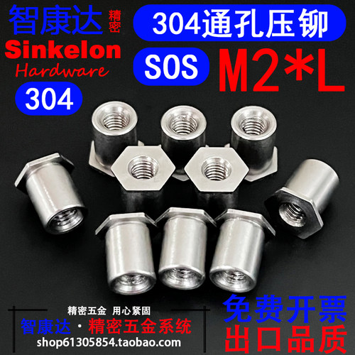 304不锈钢通孔螺母铆接M2M2.5