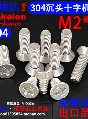 304不锈钢沉头十字槽螺钉GB819平头国标机槽精密螺丝M2*3*4*5-*25