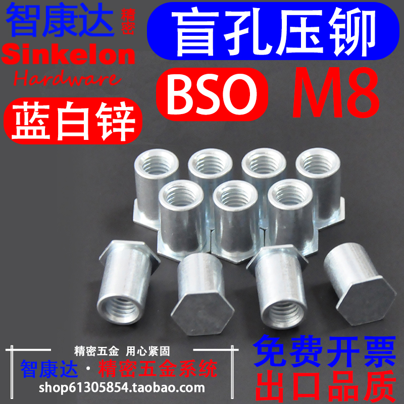 m8碳钢蓝白盲孔压螺柱