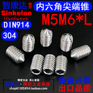 304不锈钢DIN914内六角尖头锥端紧定GB78精密无头机米M5M6