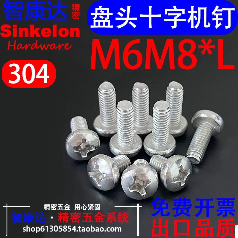 304不锈钢盘头十字槽机螺钉GB818圆头螺丝精密螺栓M6M8M10 五金/工具 螺钉 原图主图