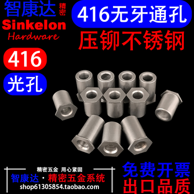 416光孔无牙通孔压铆螺柱无螺纹