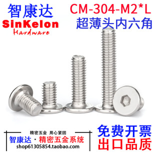 304不锈钢CM超薄头大平头扁平C头极低头内六角螺丝钉M2