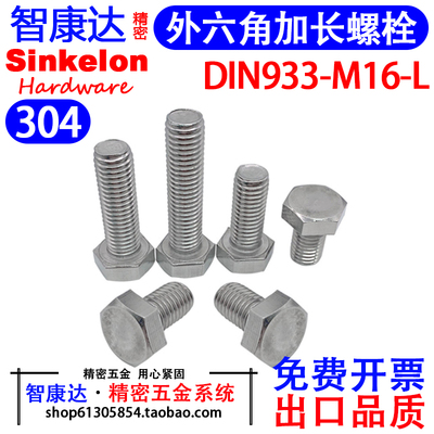 智康达外六角加长螺丝螺栓